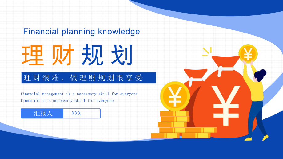 理财规划包括(个人理财规划包括)