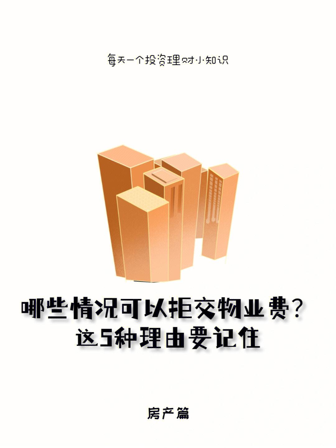 物业理财(物业财产保险费是多少)