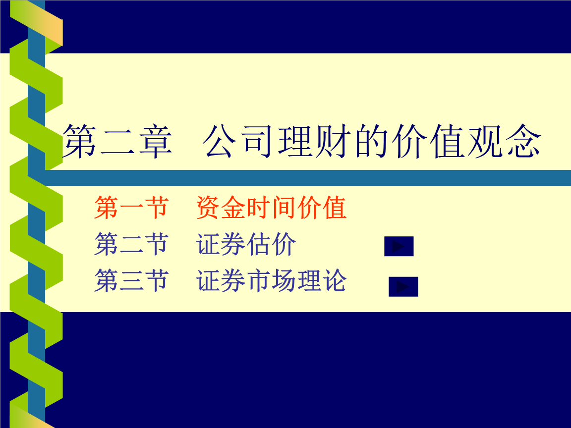 公司理财内容(公司理财内容主要有哪些,对公司如何做到理财)