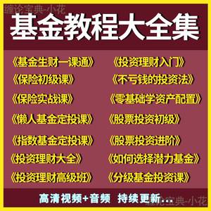 理财零基础(0基础理财赚钱训练营)