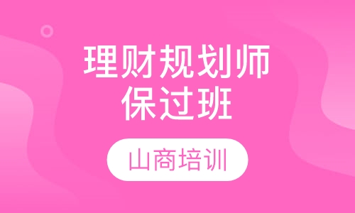 如何报考理财规划师(理财规划师怎么考证?)