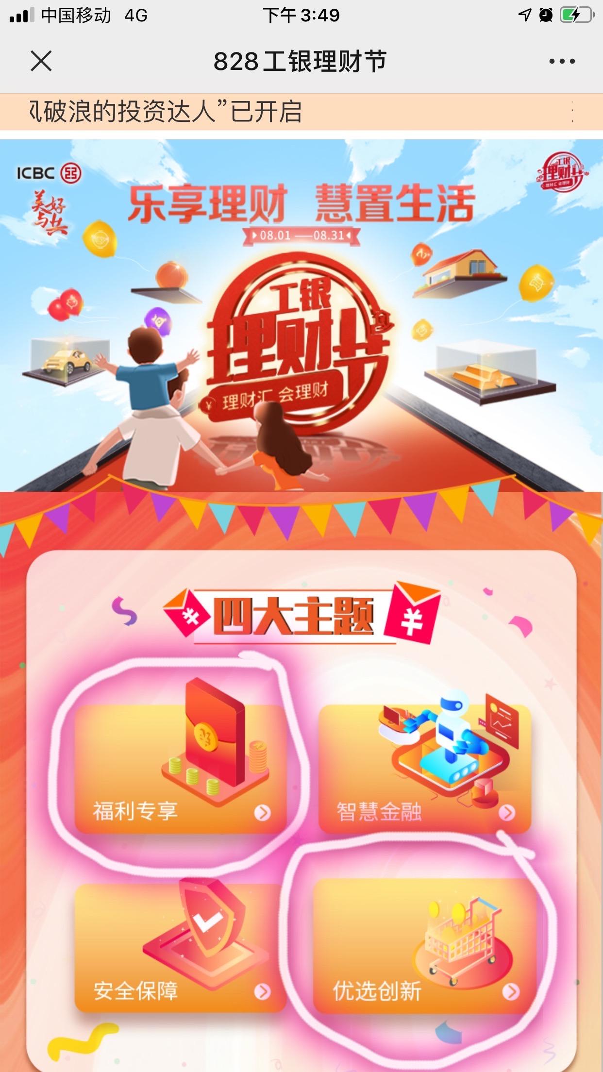 理财节活动(理财节活动感悟50字)