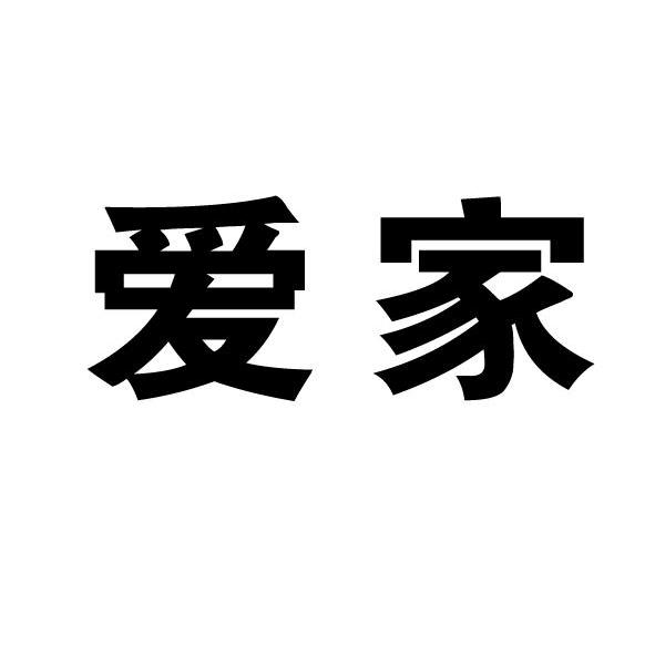 爱家理财(爱家网官方)