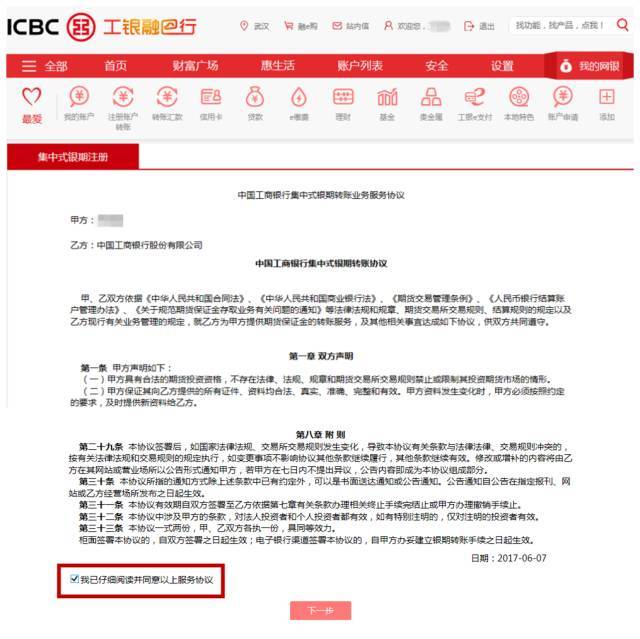 银行理财协议(银行理财协议是否有效)
