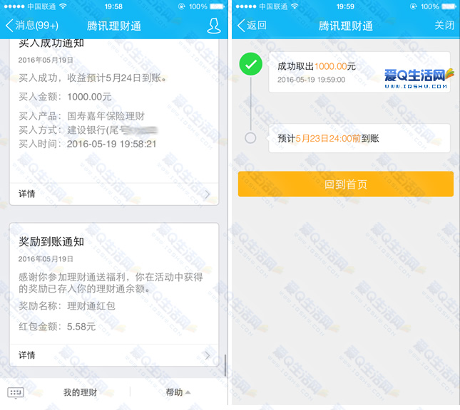 qq钱理财(钱包理财)