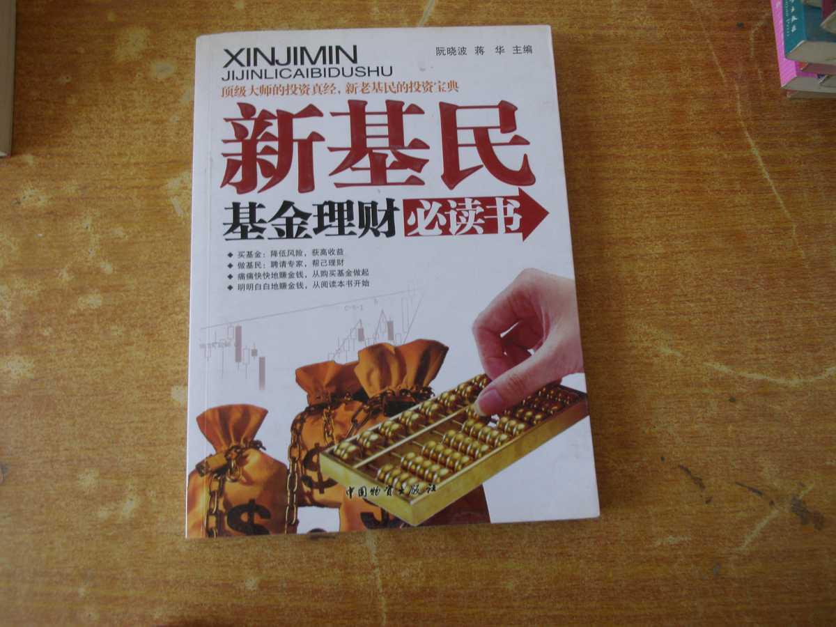 关于理财书(关于理财方面的书籍哪些比较好)
