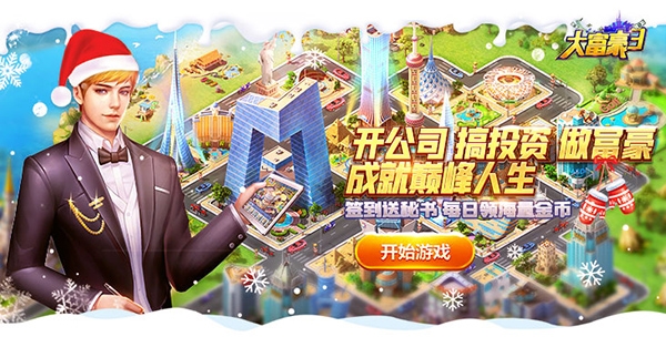 大富豪理财游戏(大富豪类型的游戏)