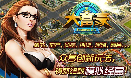 大富豪理财游戏(大富豪类型的游戏)
