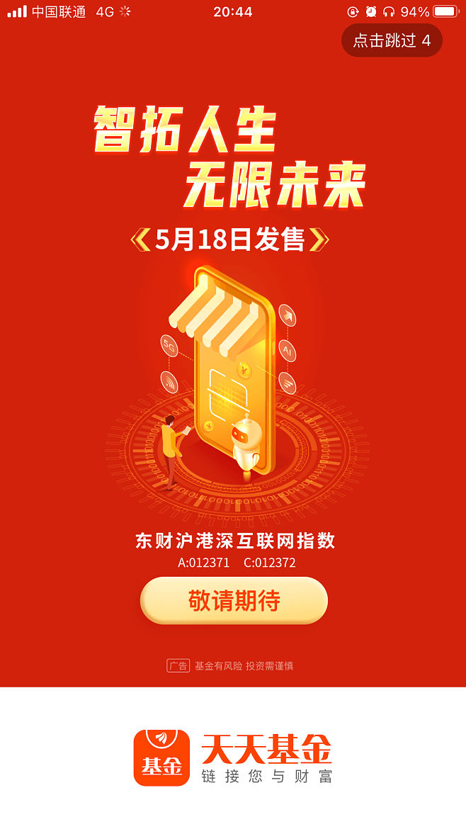 东财理财(东方财富理财产品)