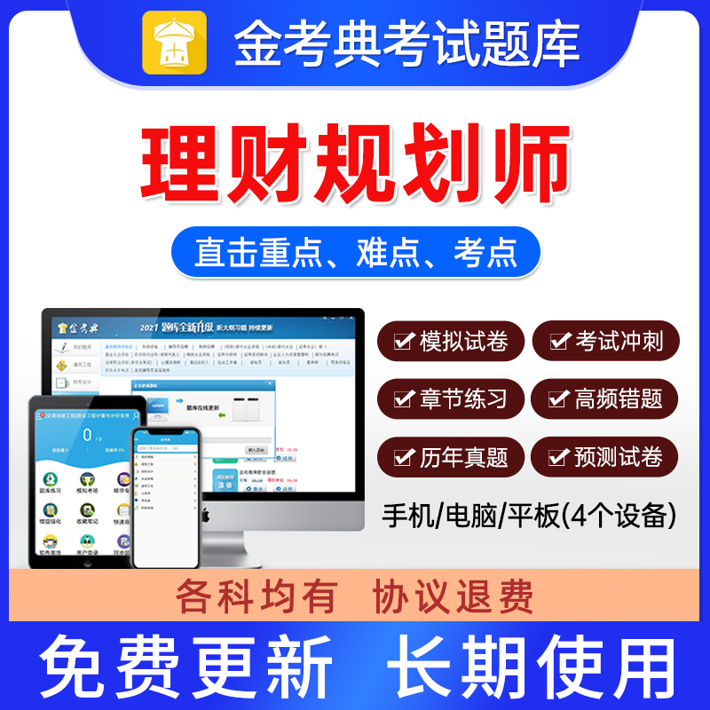 三级理财规划师真题(理财规划师三级含金量)