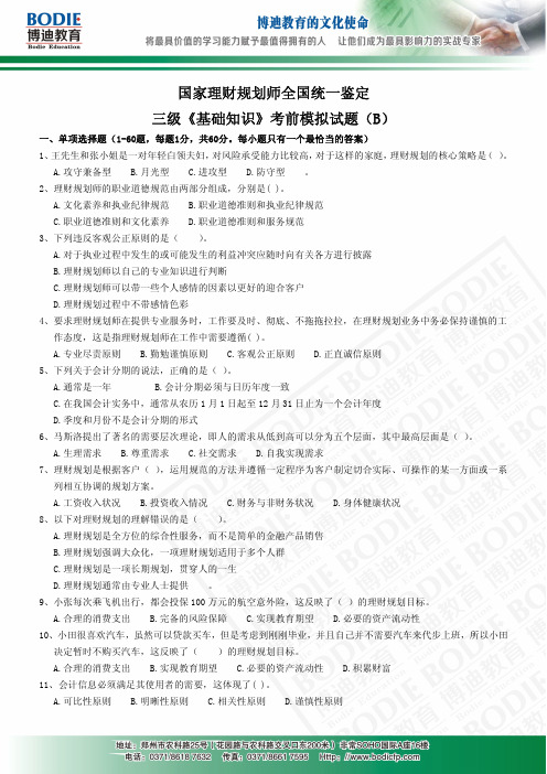 三级理财规划师真题(理财规划师三级含金量)