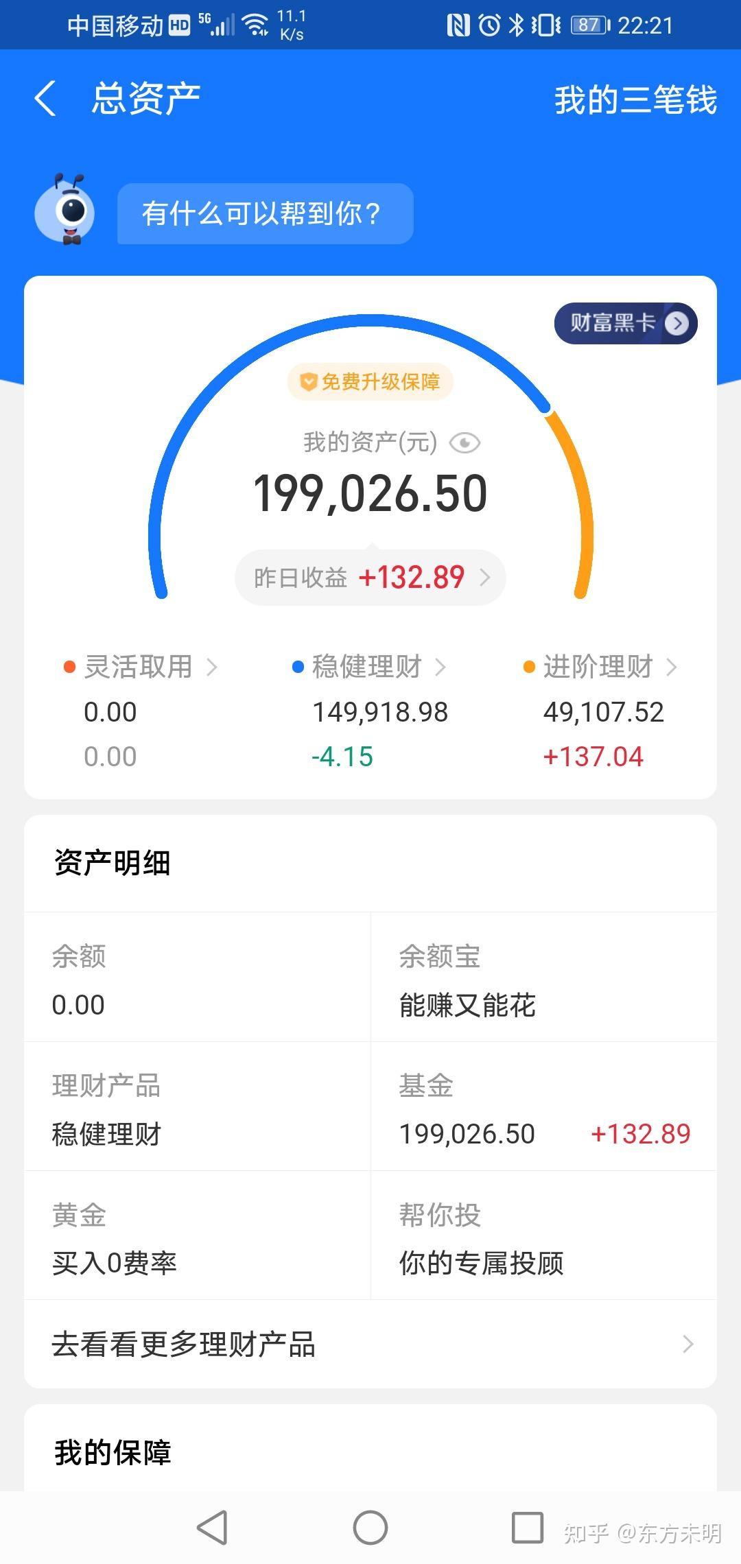 京东理财票据(京东理财一般第二天什么时候到账)