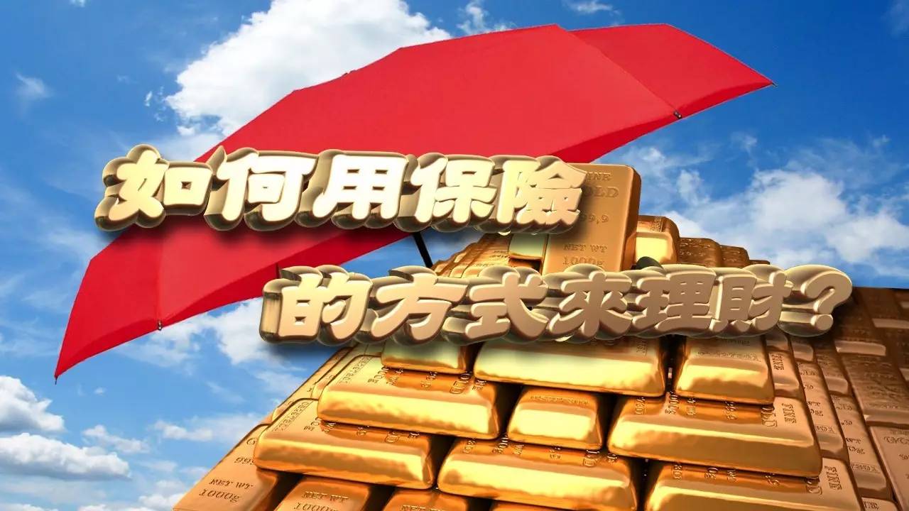 家庭保险理财(家庭保险理财规划方案)