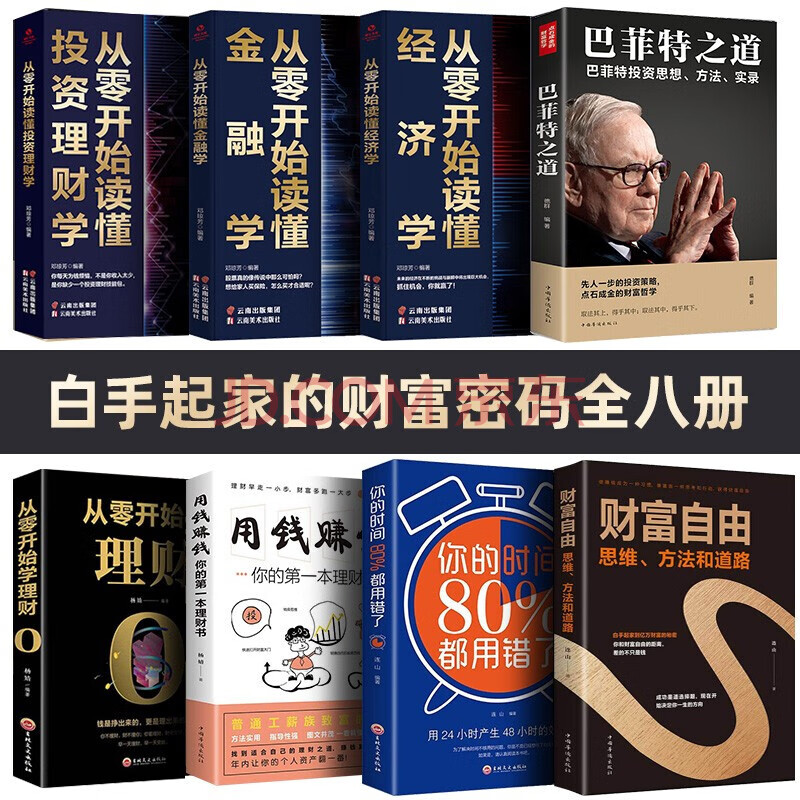 理财书下载(理财书籍免费阅读)