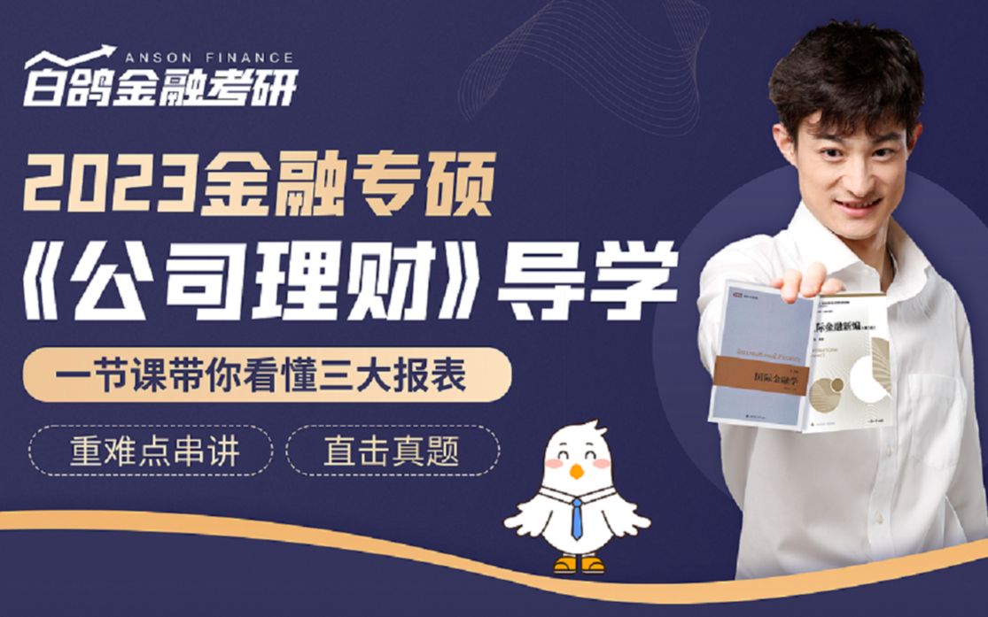公司理财专业(公司理财专业考研)