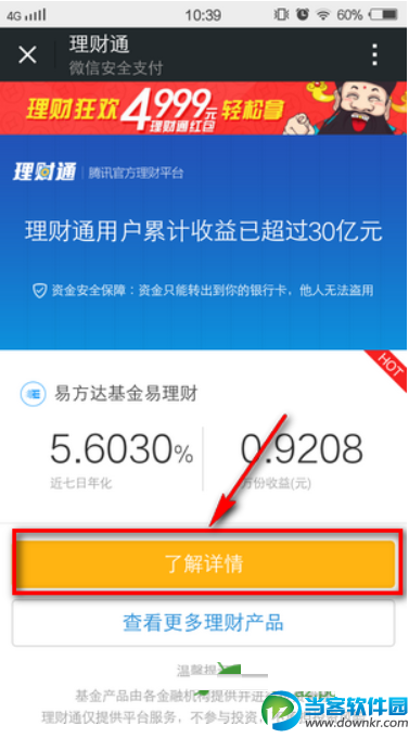 理财通使用(理财通的钱怎么取出来 手续费)