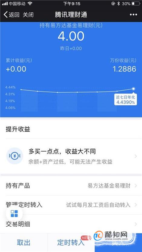 理财通使用(理财通的钱怎么取出来 手续费)