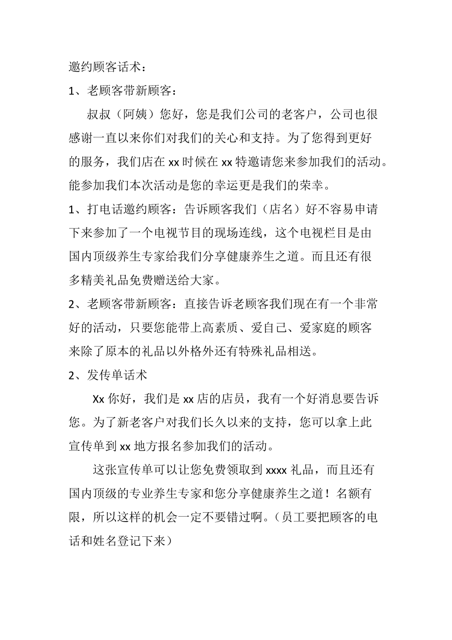 理财邀约话术(理财邀约话术怎么说)