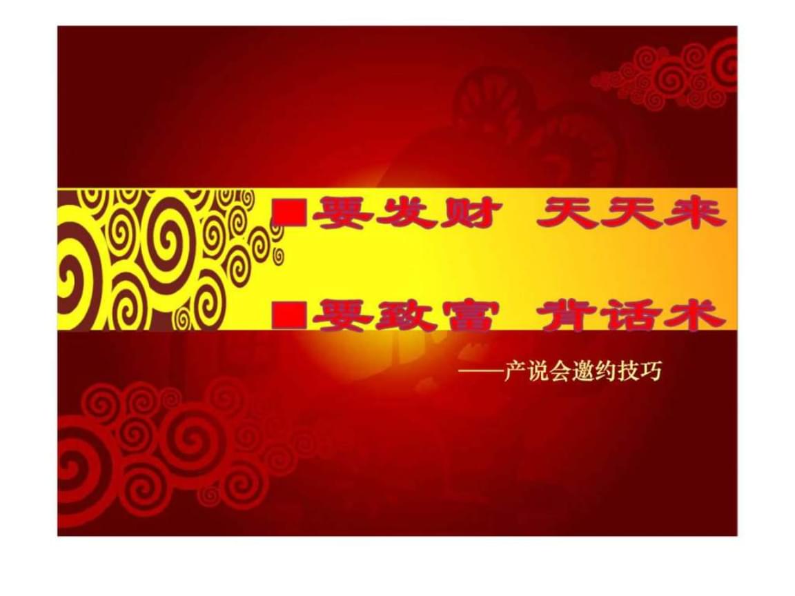 理财邀约话术(理财邀约话术怎么说)