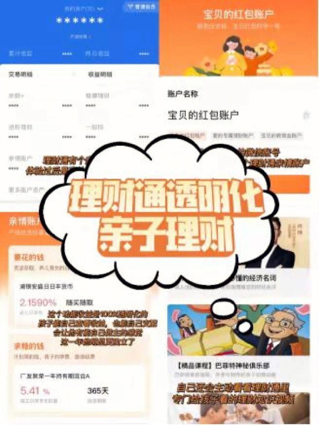 理财通使用(理财通里的钱怎么用)
