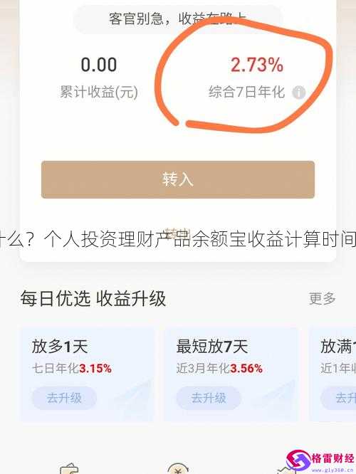 理财在线计算(理财在线计算器)