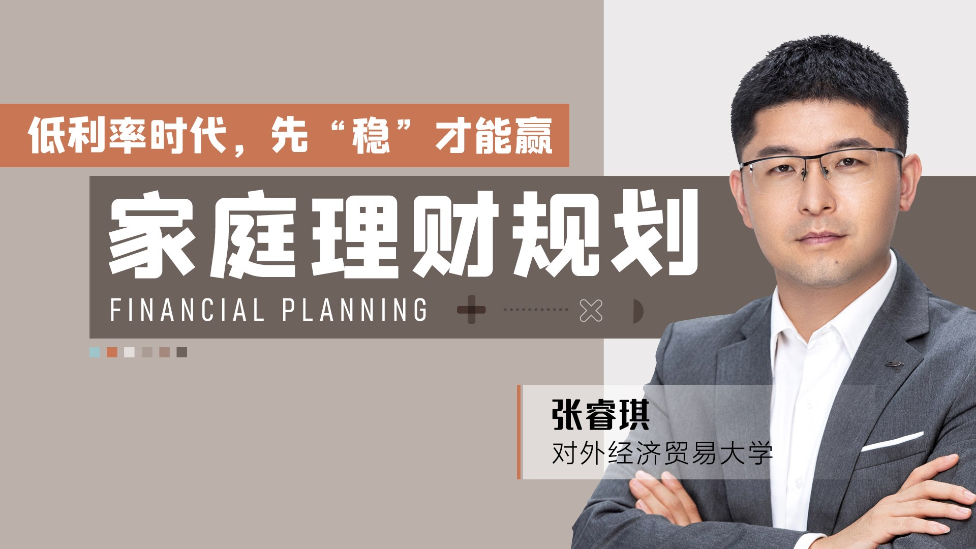 理财规划包括(理财规划包括哪些)