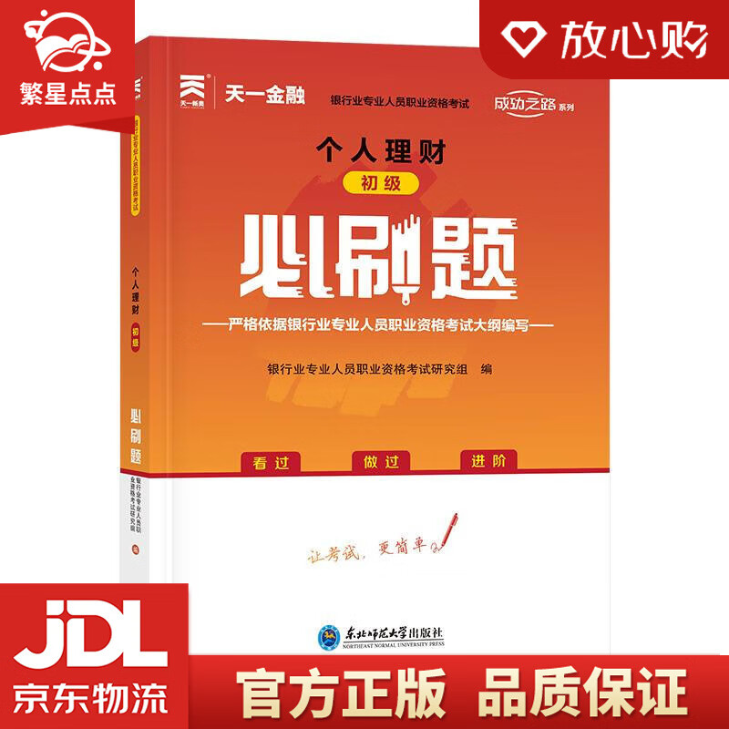 银行从业资格个人理财(银行从业资格个人理财多少题)