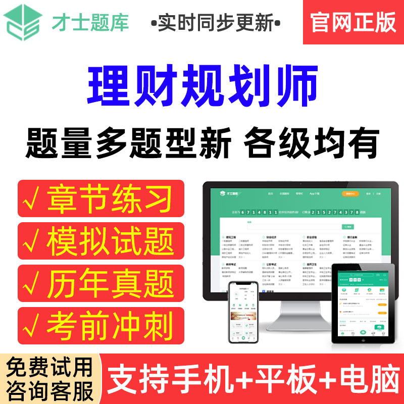 关于理财规划师考试真题的信息