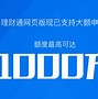 理财通怎么购买(理财通怎么购买国债逆回购)