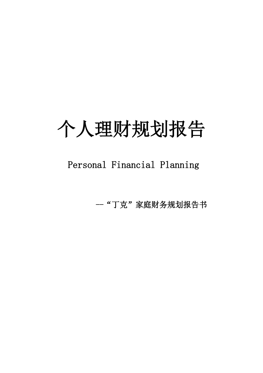 理财建议书(理财建议书封面)