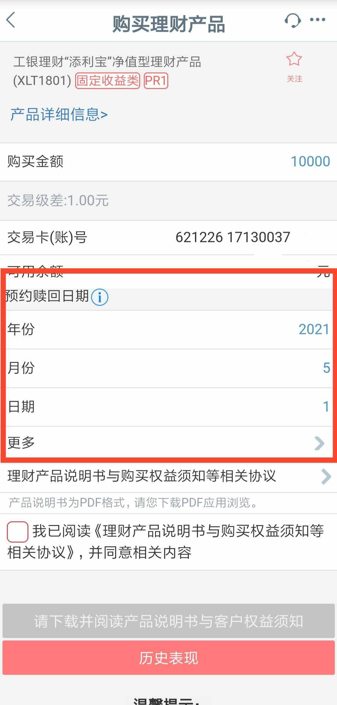 工行理财到期(工行理财到期日是长期)
