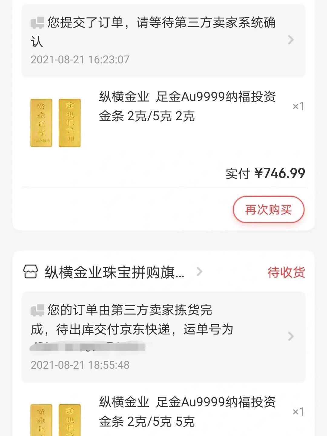京东理财票据(京东 理财产品)