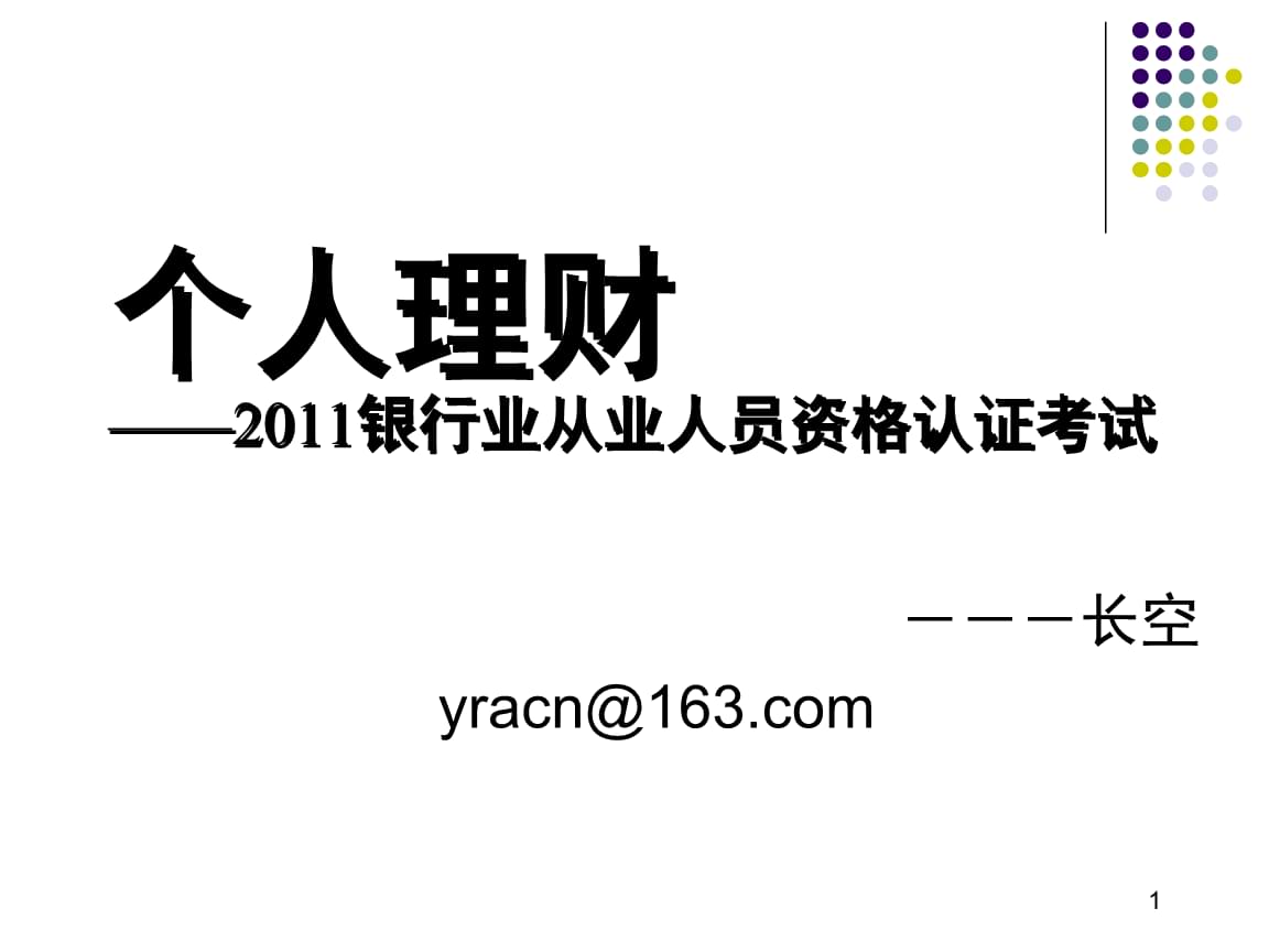 银行从业资格个人理财(银行从业资格个人理财考试题型)
