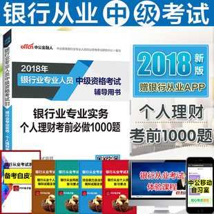 银行从业资格个人理财(银行从业资格个人理财考试题型)