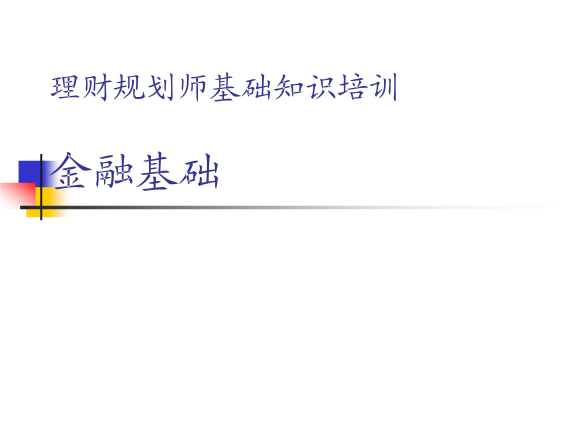理财规划师的培训(理财规划师培训机构排名)