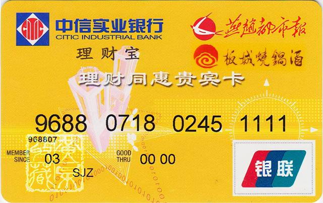中信理财宝卡(中信理财宝卡是储蓄卡吗)