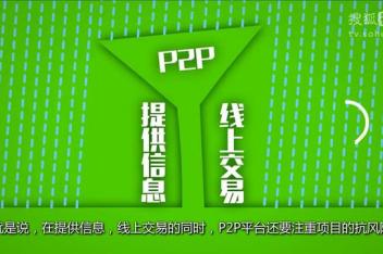 p2p理财上海(p2p理财资金安全)