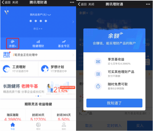 理财通购买(理财通购买要多少钱)