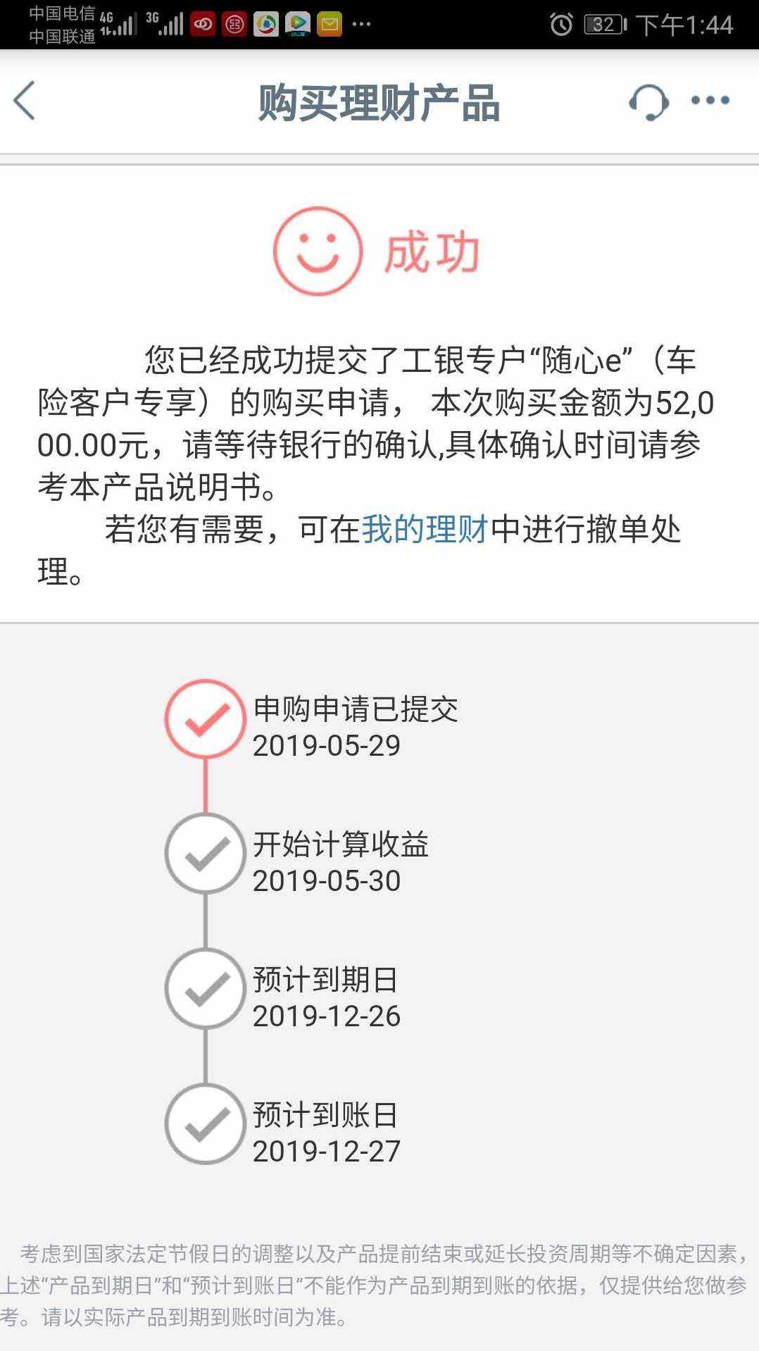 工行理财到期(工行理财到期日是9999啥意思)