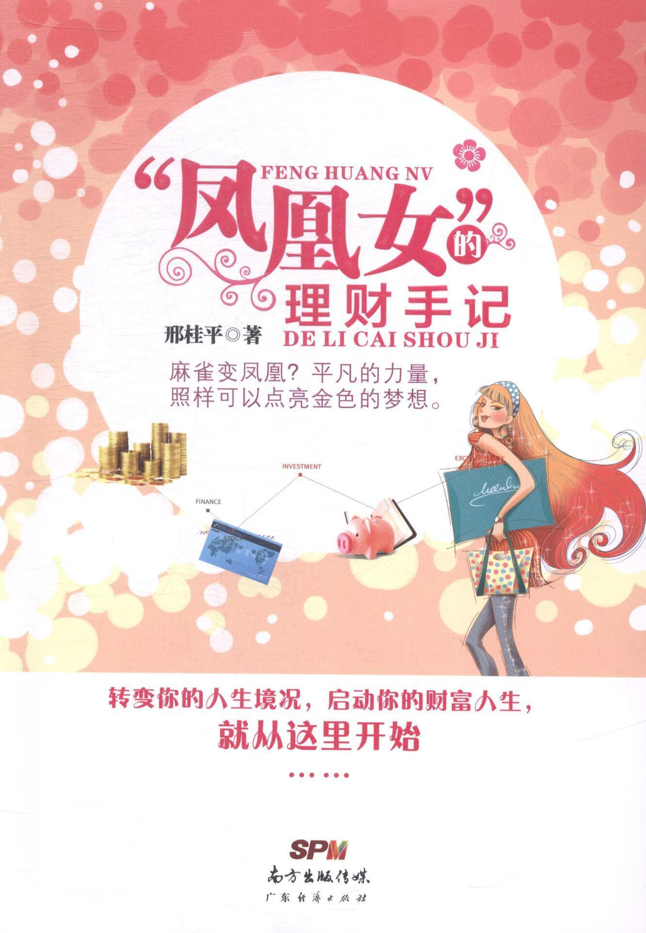 凤凰理财怎么样(理财app排行榜前十名)