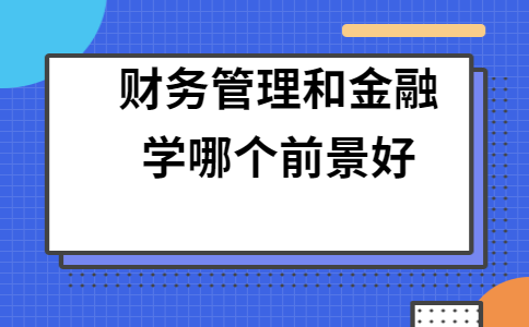 公司理财专业(公司理财专业方向应届生就业情况如何)