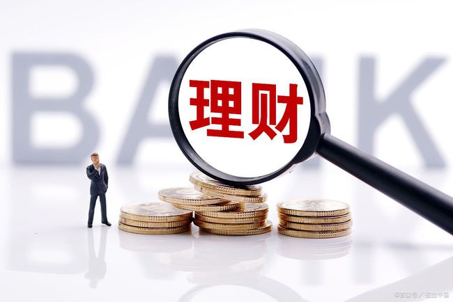 银行理财产品有什么风险(银行理财产品有什么风险隐患)