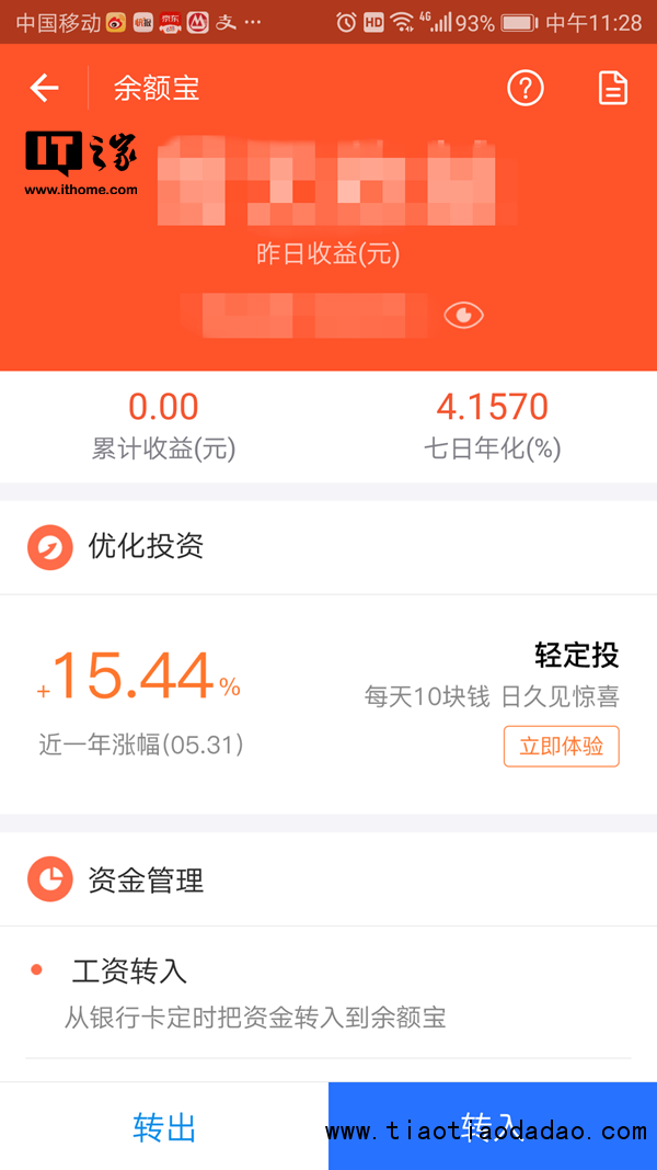 什么是余额宝理财(余额宝是理财吗,安全吗)