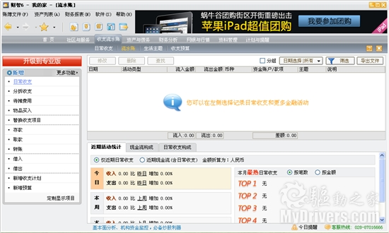 下载家庭理财(家庭理财手机app)