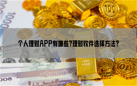 周末个人理财(理财周末会到账吗)