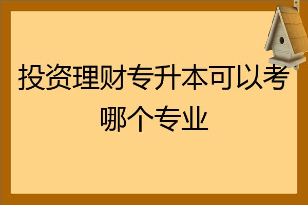 公司理财专业(公司理财专业是坑嘛)