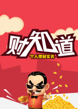个人理财视频(个人理财视频号推荐)