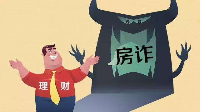 房屋理财(房屋理财是不是骗局)