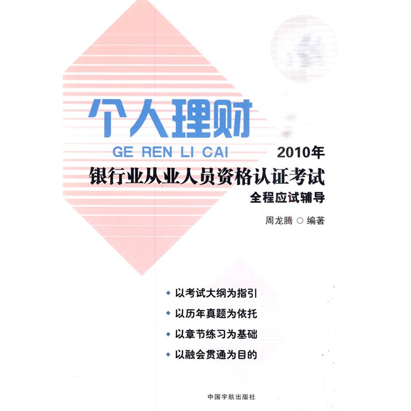 银行从业资格个人理财(银行从业资格个人理财计算器)