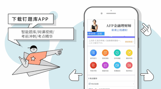 理财师app(金融理财师afp证书)